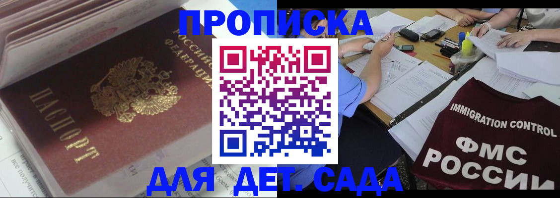 регистрация для дет. сада в Волхове