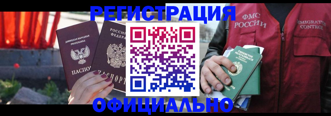 временная регистрация недорого в Волхове